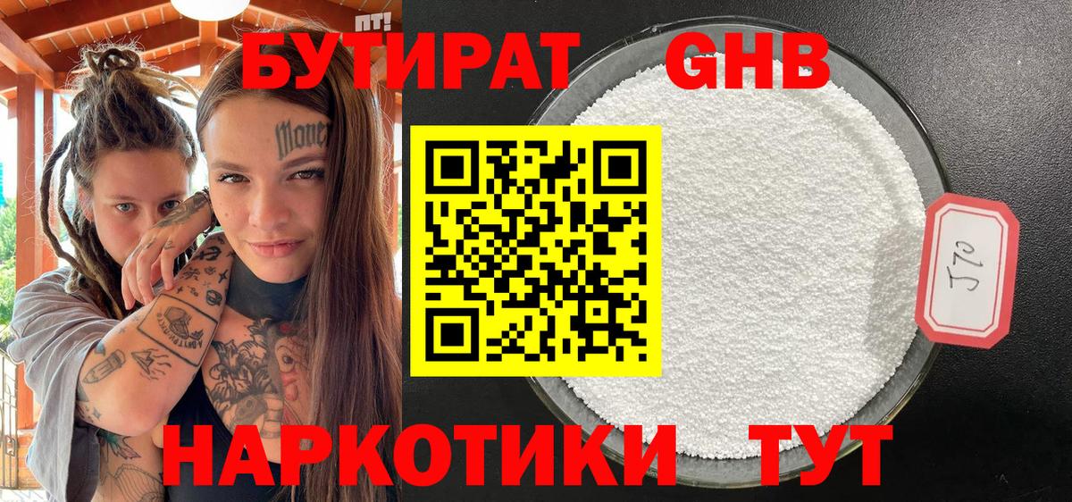 Бутират буратино Еманжелинск