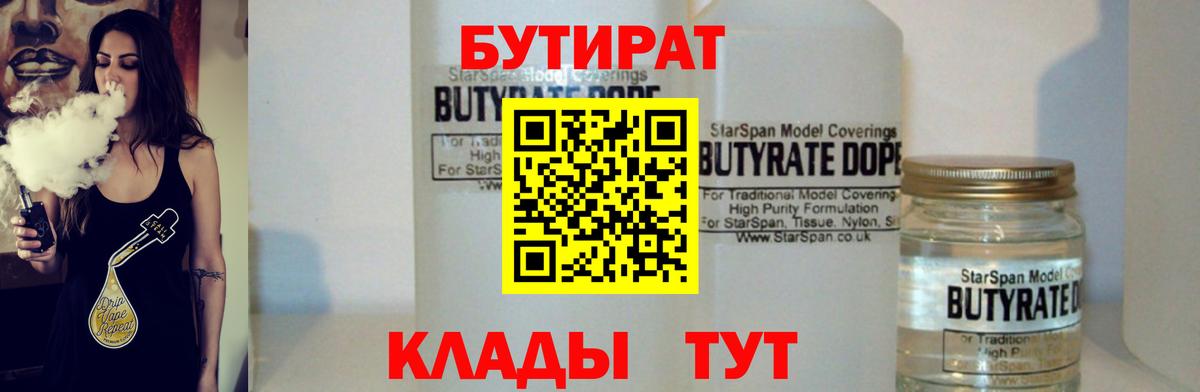 Бутират 1.4BDO  Бутират  Еманжелинск  Вход с VPN 