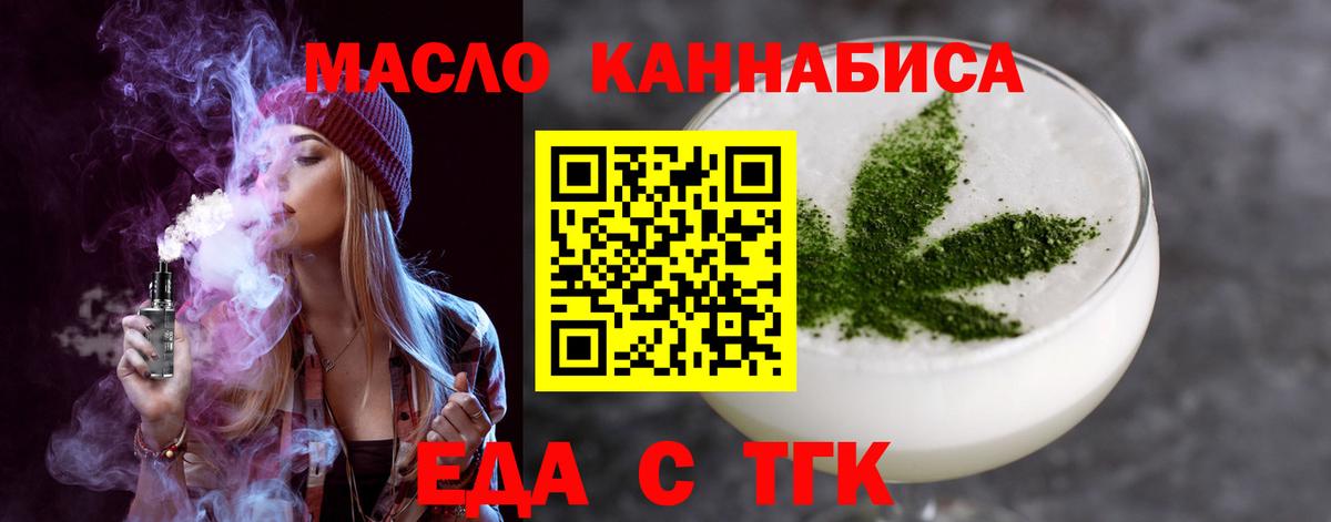 Еда ТГК марихуана  Вход с VPN  Еманжелинск 