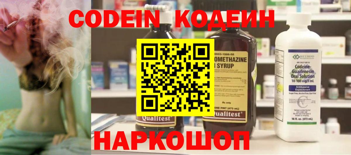 Кодеиновый сироп Lean Purple Drank  Codein напиток Lean (лин)  Вход с VPN  Еманжелинск 