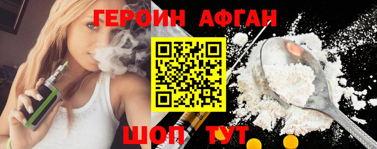 Еманжелинск  ГЕРОИН афганец  Вход с VPN 
