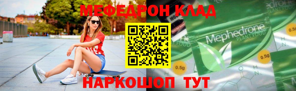 Меф мяу мяу кристаллы Еманжелинск