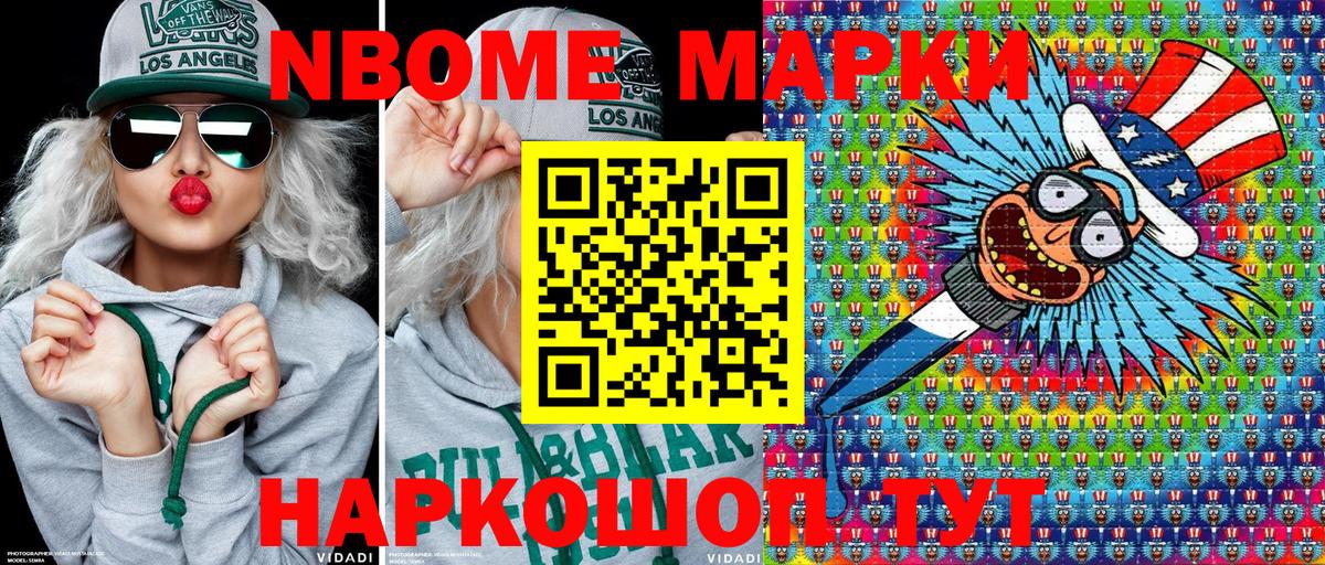 Марки NBOMe 1500мкг Еманжелинск