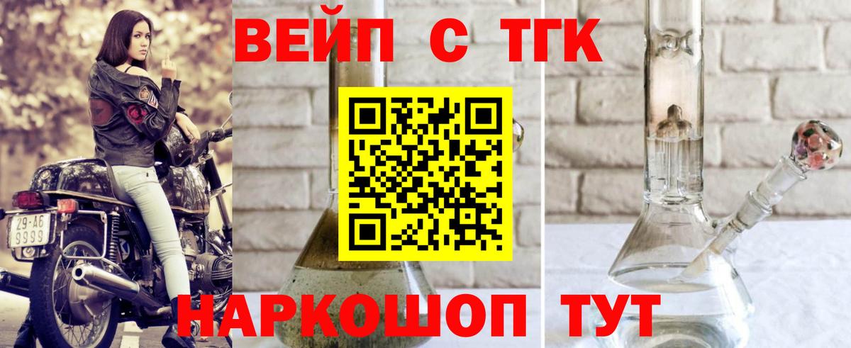 Еманжелинск  Дистиллят ТГК вейп с тгк  Вход с VPN 
