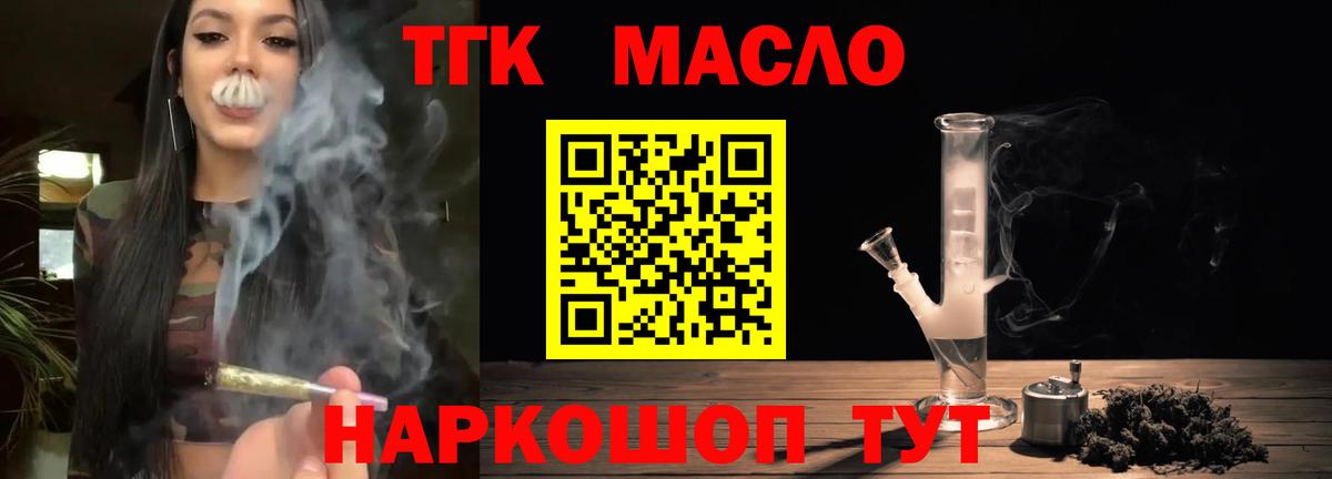 Дистиллят ТГК THC oil Еманжелинск